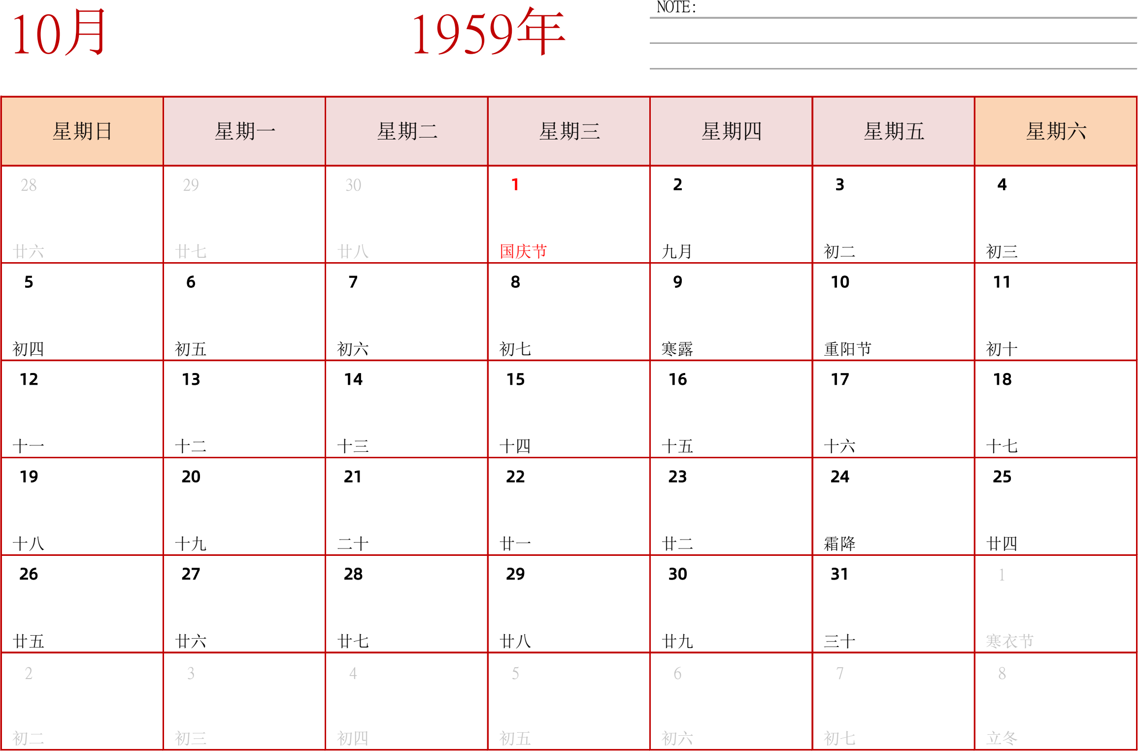 日历表1959年日历 中文版 横向排版 周日开始 带节假日调休安排